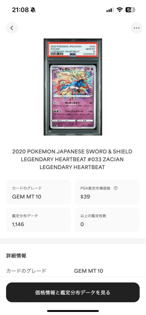 PSA10 ザシアン アメイジングレア 2020 033 6