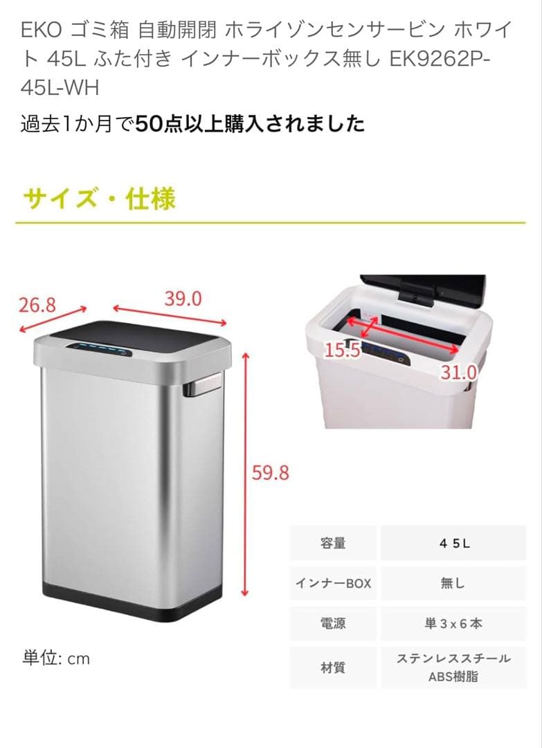 EKO 自動開閉ゴミ箱 45L EK9262P-45L-WH