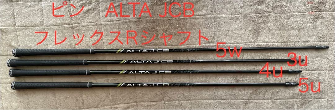 ALTA JCB フレックスRシャフト 3u 専用