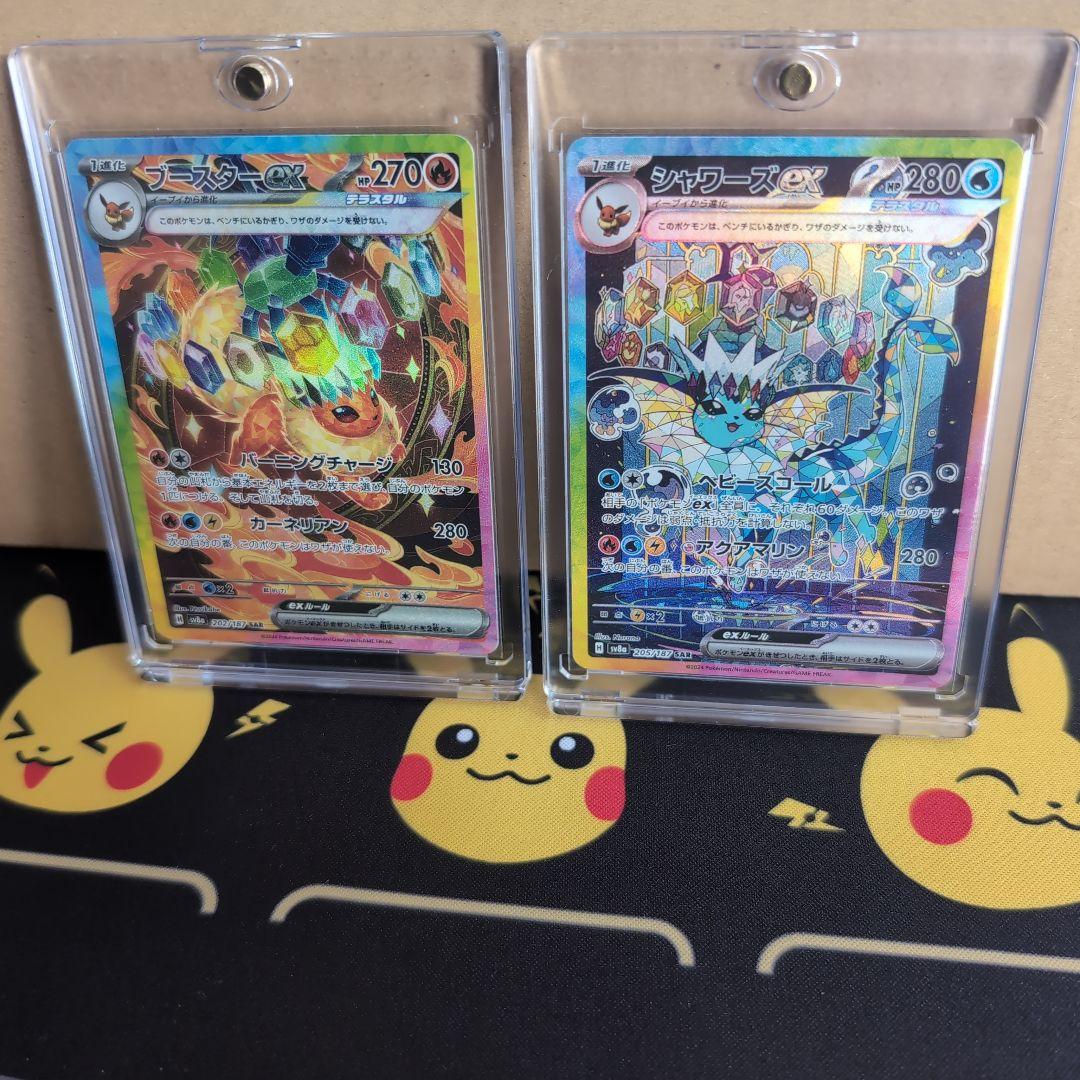 ポケモンカード　ブースターEX & シャワーズEX SARセット