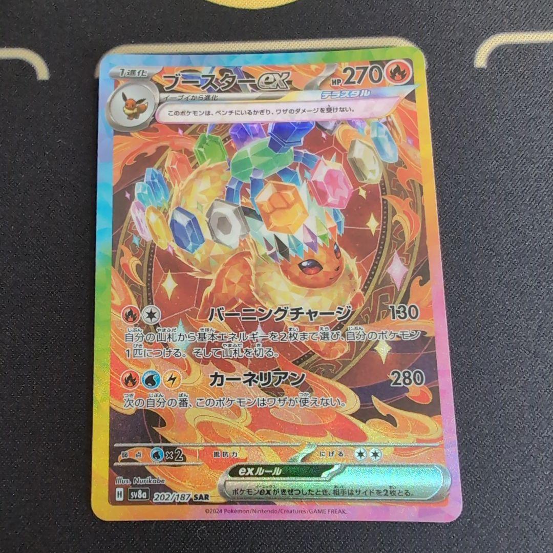 ポケモンカード　ブースターEX & シャワーズEX SARセット