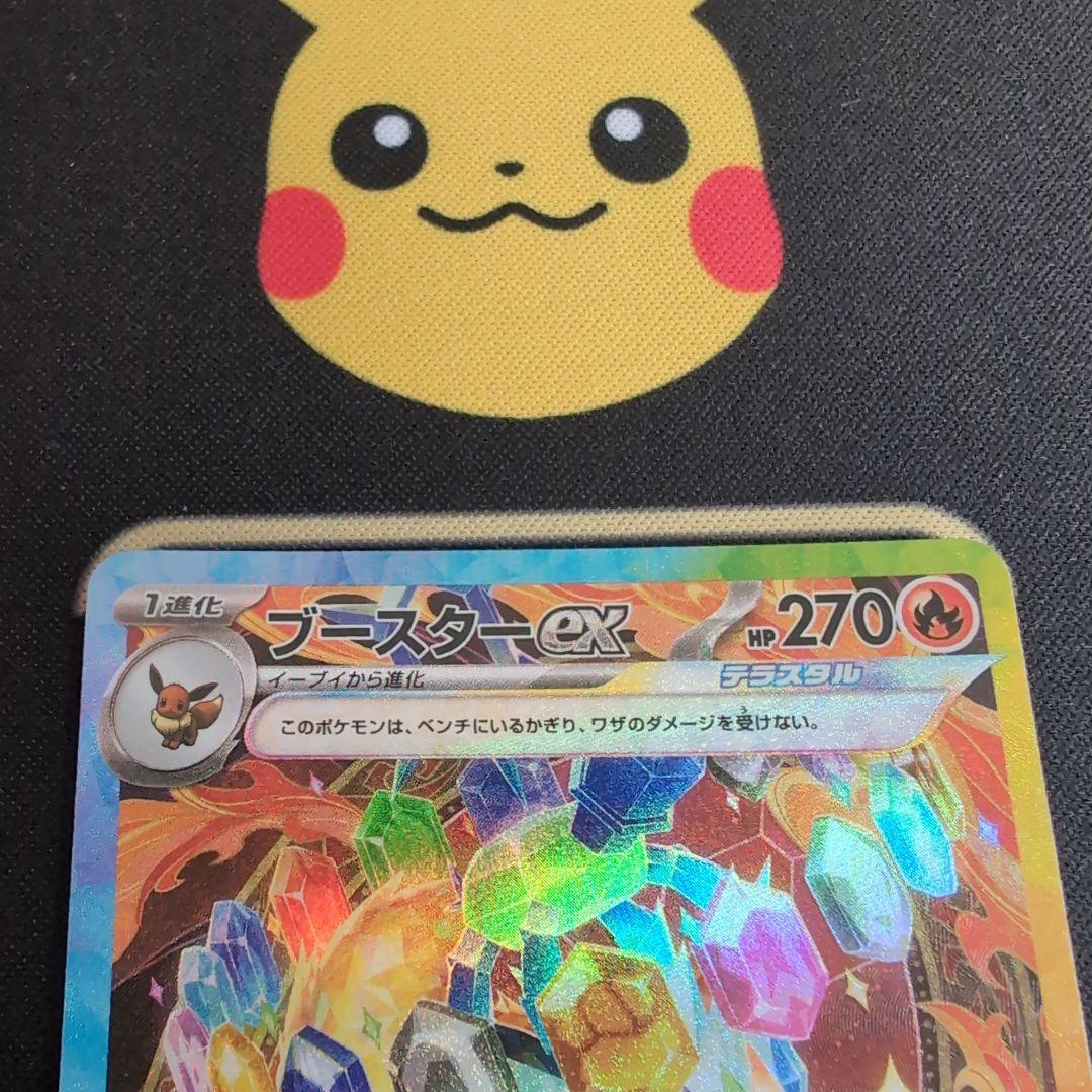 ポケモンカード　ブースターEX & シャワーズEX SARセット