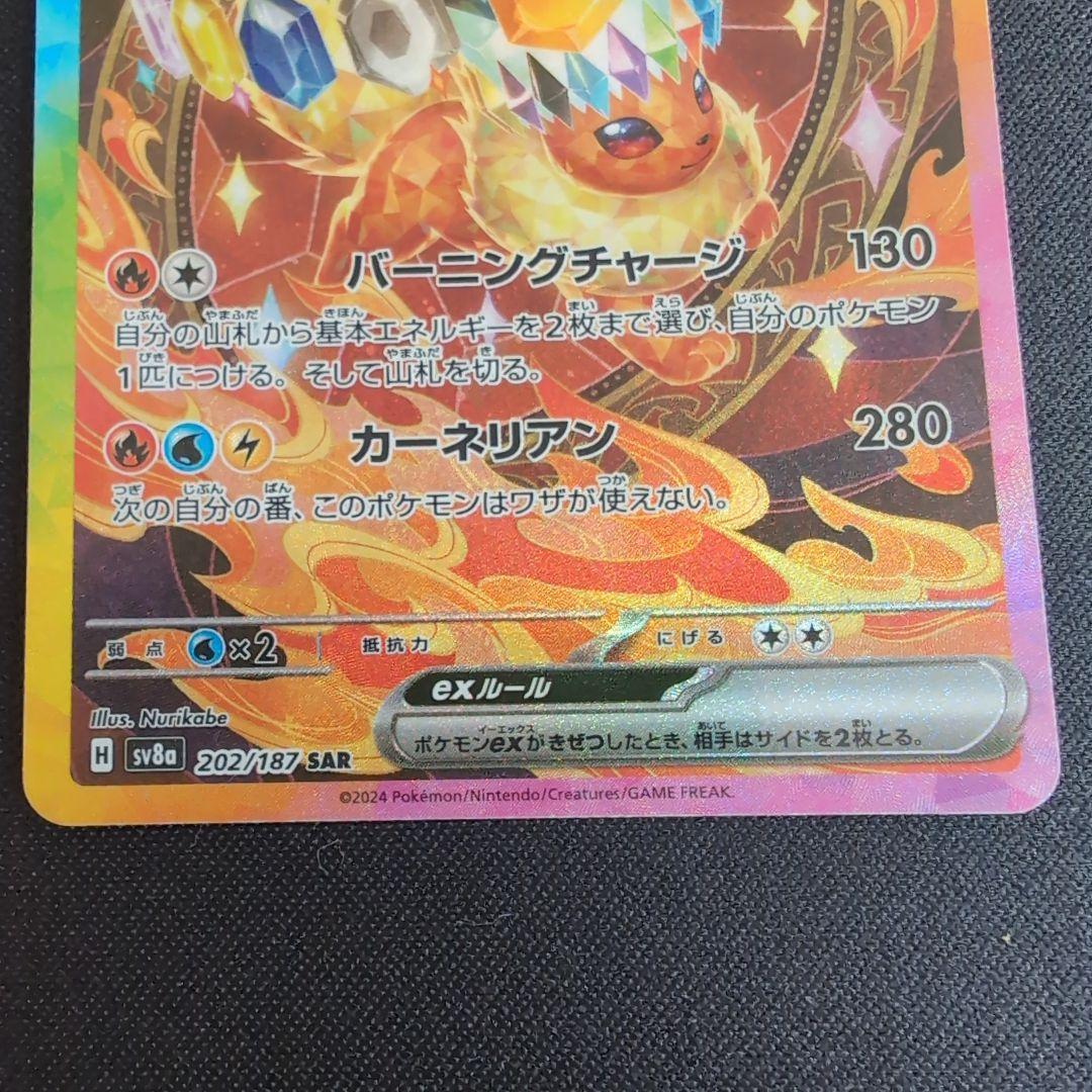 ポケモンカード　ブースターEX & シャワーズEX SARセット