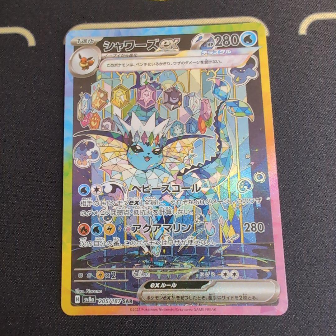 ポケモンカード　ブースターEX & シャワーズEX SARセット