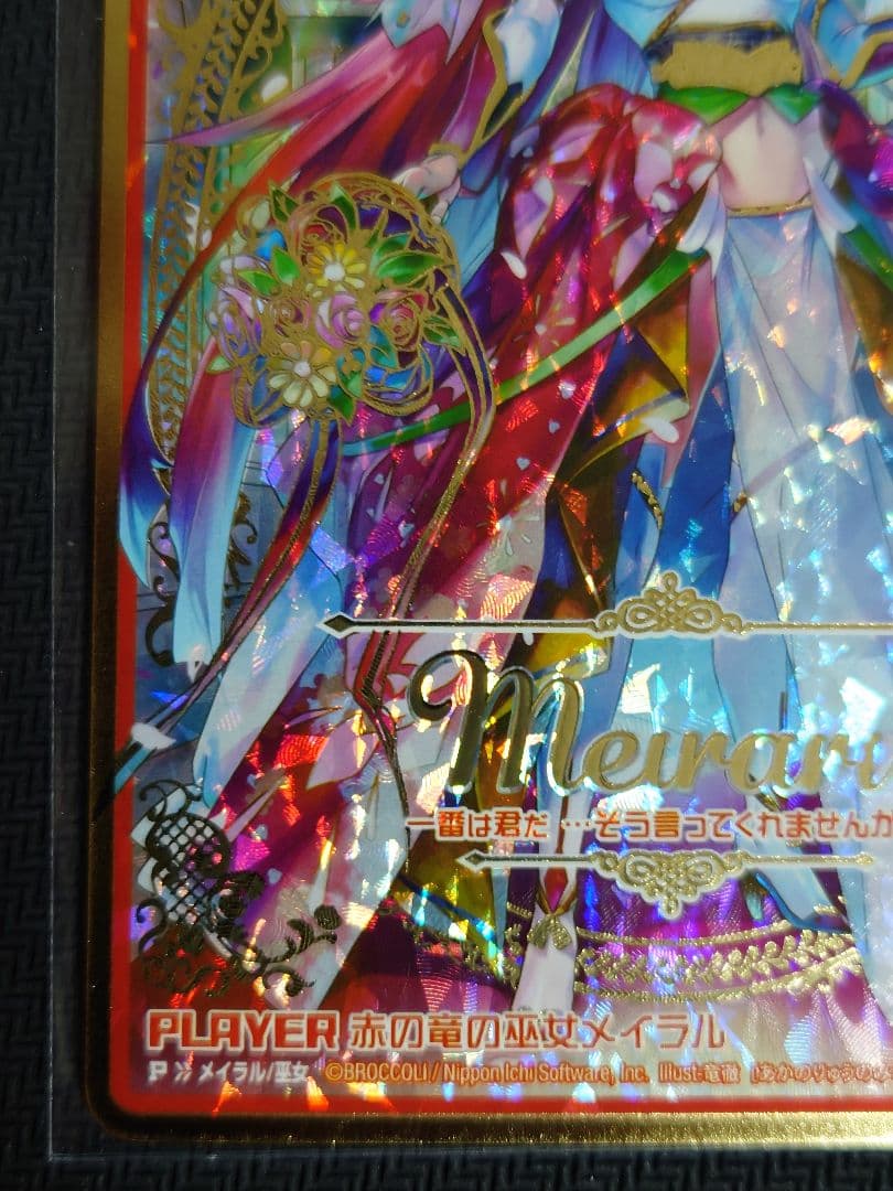 赤の竜の巫女メイラル IGR E11-061 よめ ドラ　ゼクス　Z/X