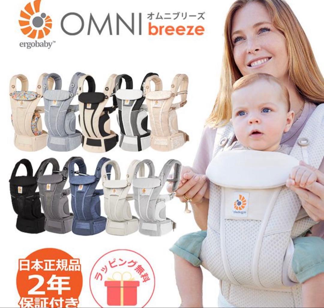 ✴︎美品✴︎抱っこ紐　エルゴ オムニ ブリーズ エルゴベビー