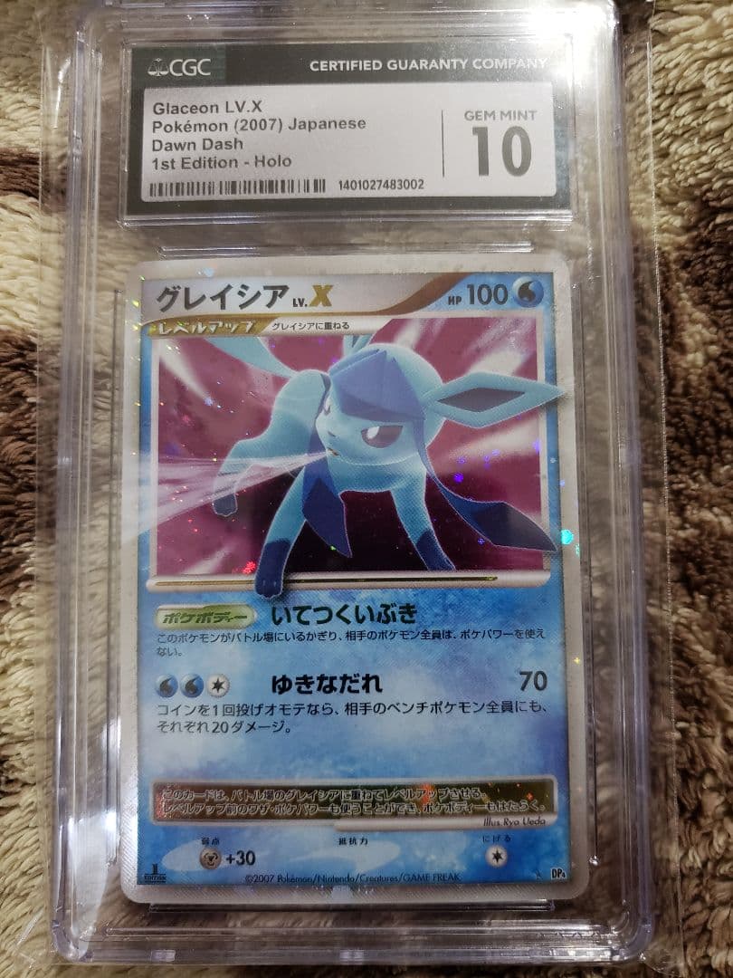[CGC10]グレイシアLV.X:1ED(☆)〈-〉[DP4]