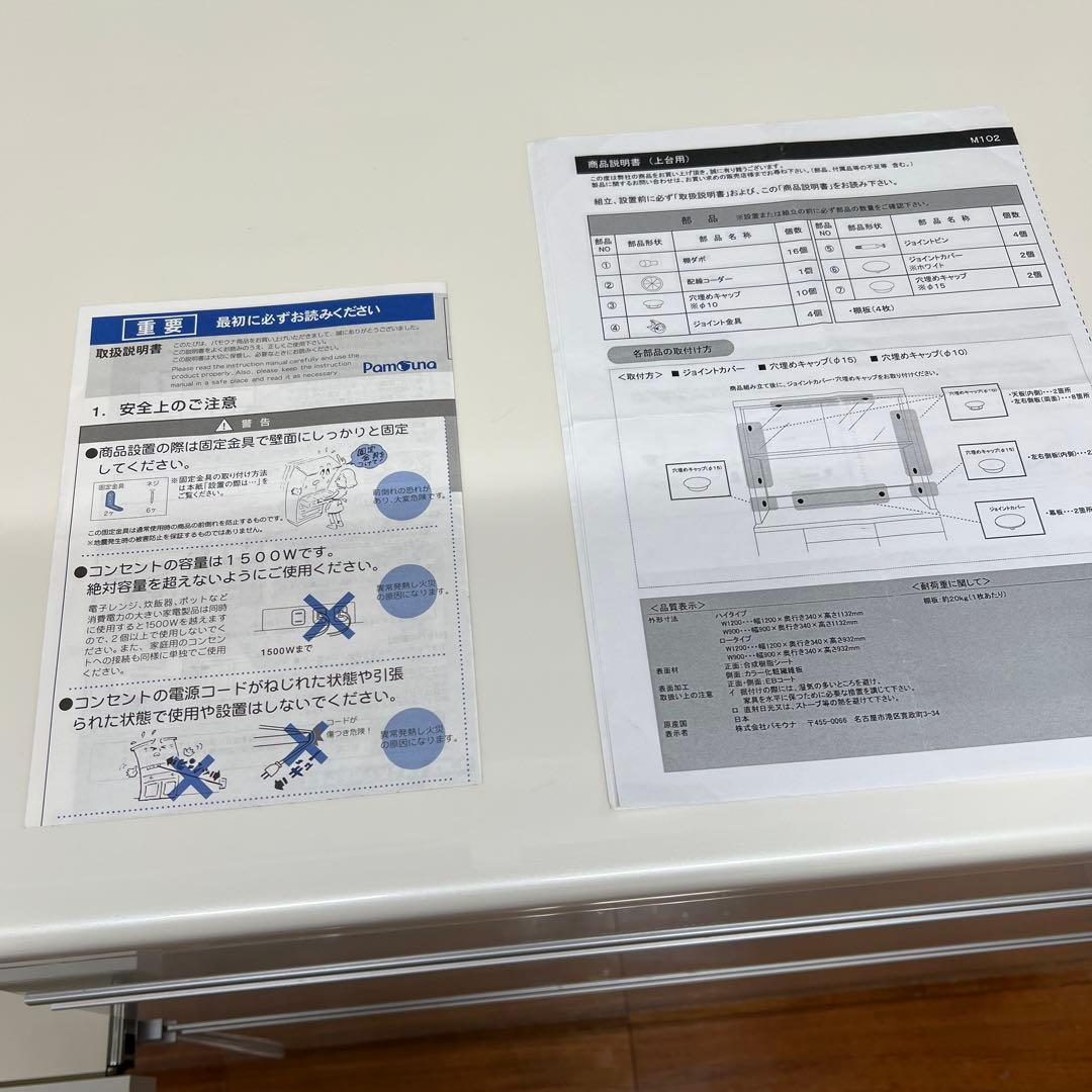 美品　パモウナ 食器棚