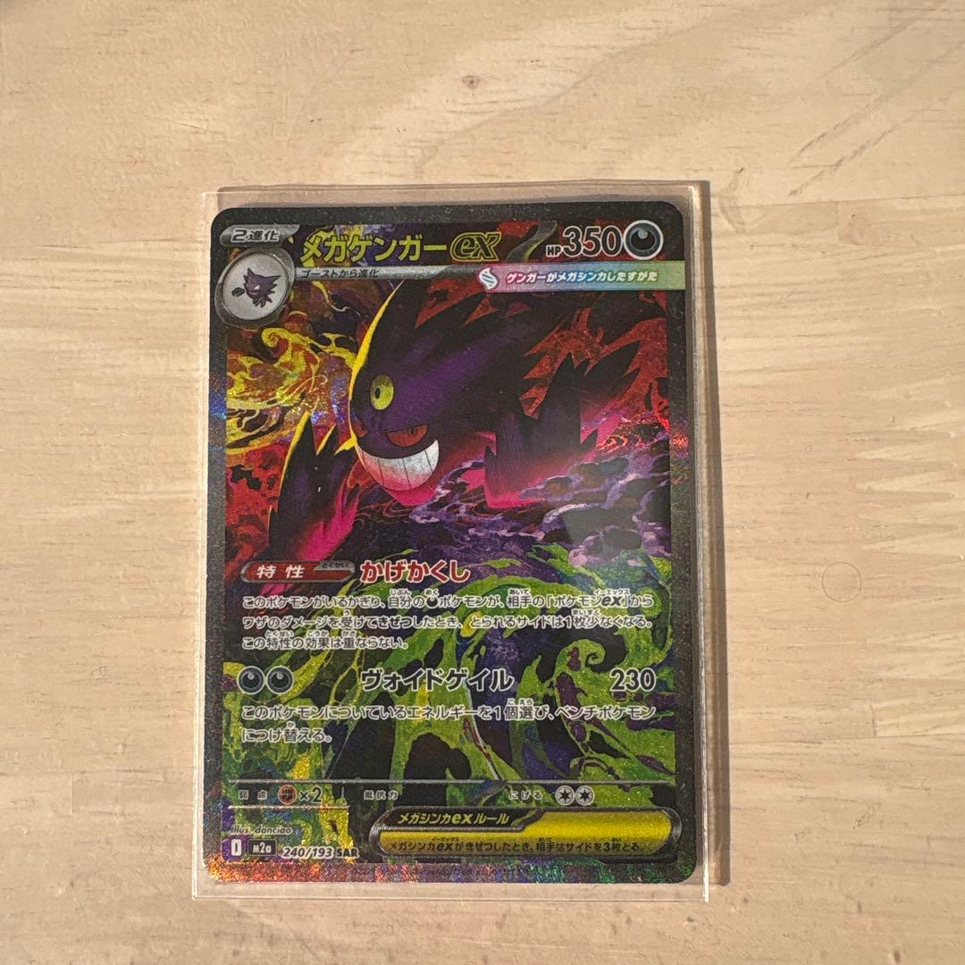 メガゲンガーex ポケモンカード