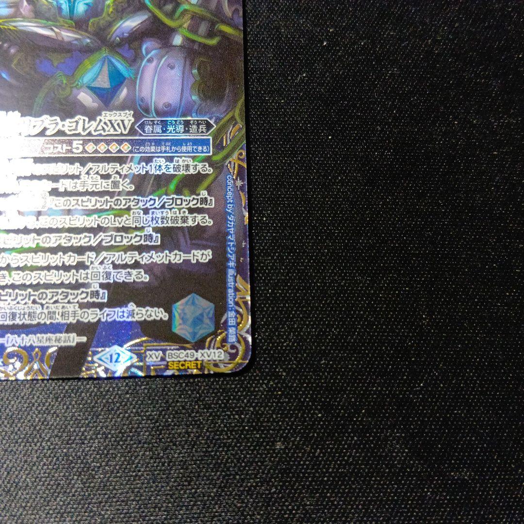 バトルスピリッツ　リブラゴレムxv　シークレット