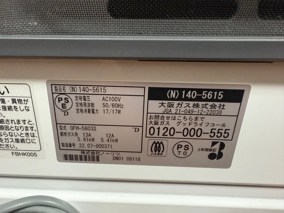 NORITZ ガスファンヒーター GFH-5803S【都市ガス】