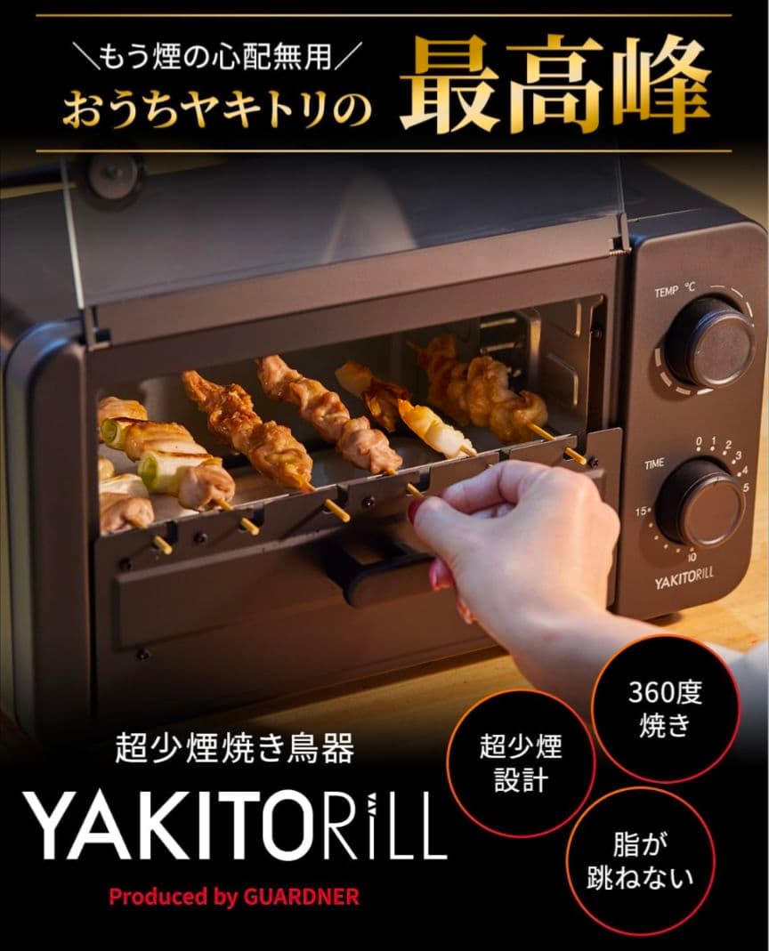 YAKITORILL ヤキトリル 超少煙 焼き鳥焼き器 マットブラック
