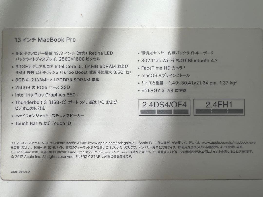 極美品　MacBookPro 2017 13インチ