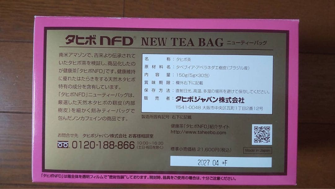 タヒボ茶 NFD ティーバッグ 5g×20袋