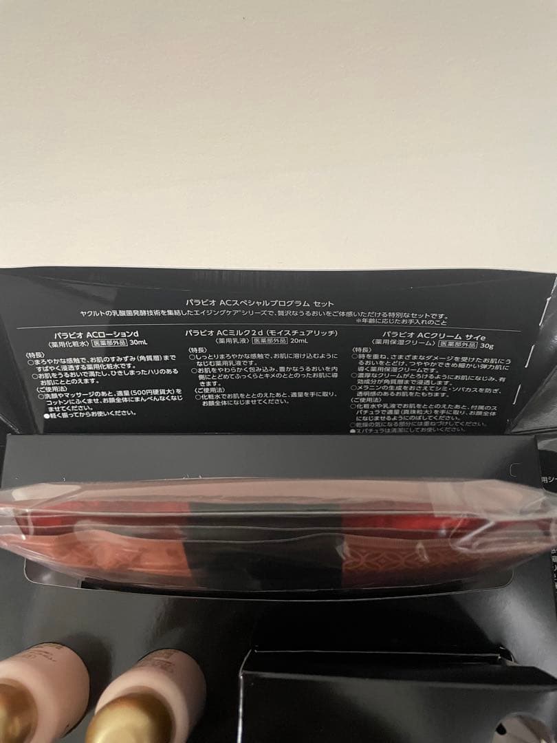 ✨新品未使用✨️Yakult 【パラビオAC スペシャルプログラムセット】