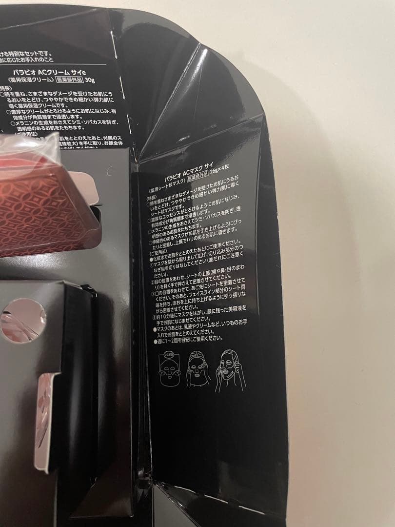 ✨新品未使用✨️Yakult 【パラビオAC スペシャルプログラムセット】