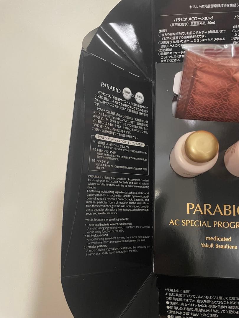 ✨新品未使用✨️Yakult 【パラビオAC スペシャルプログラムセット】