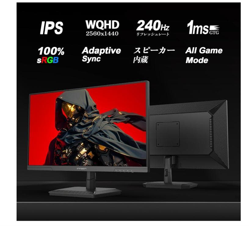 INNOCN 24.5インチ 240Hz IPSパネル モニター WQHD
