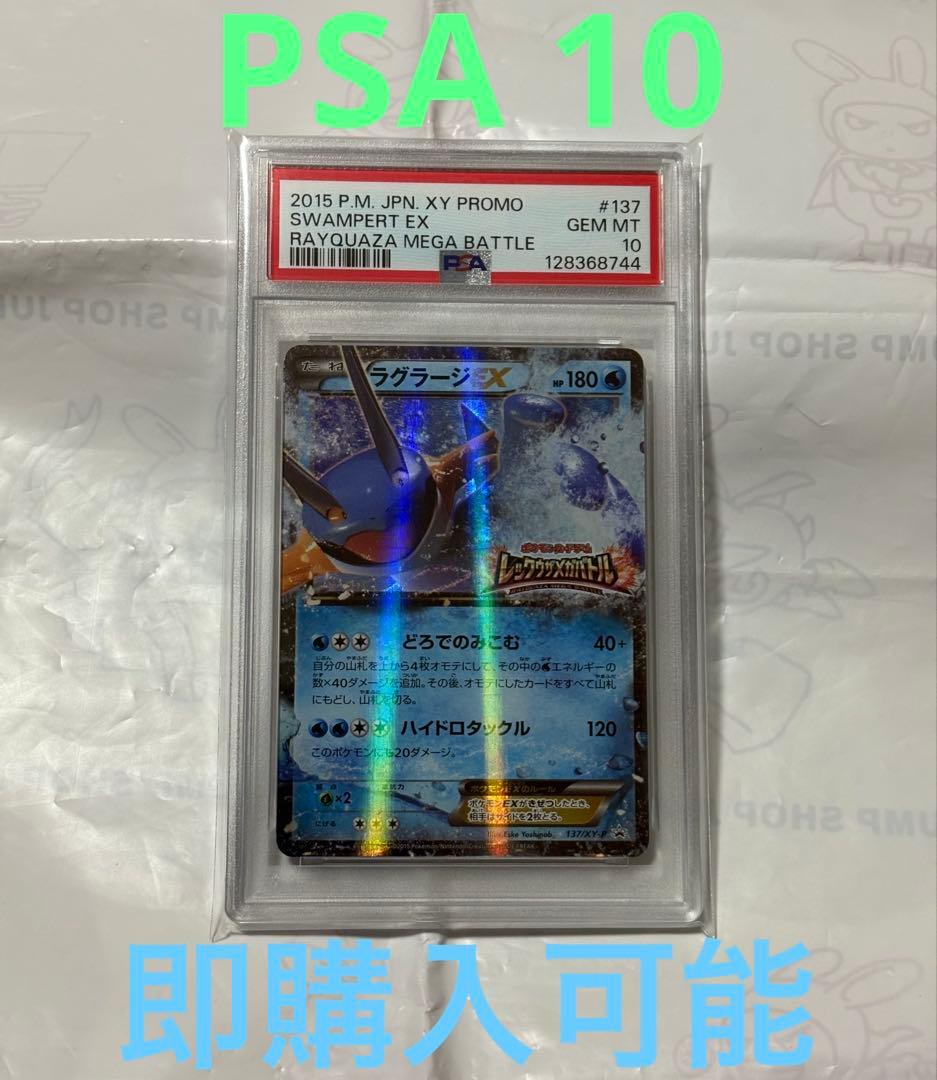 PSA10 ラグラージEX レックウザメガバトル プロモ　XY ポケモンカード