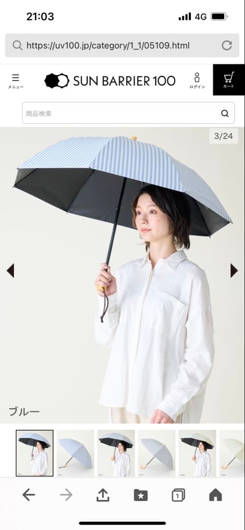 未使用　サンバリア100 日傘　2段折り　ストライプ　ブルー　木曲がり手元