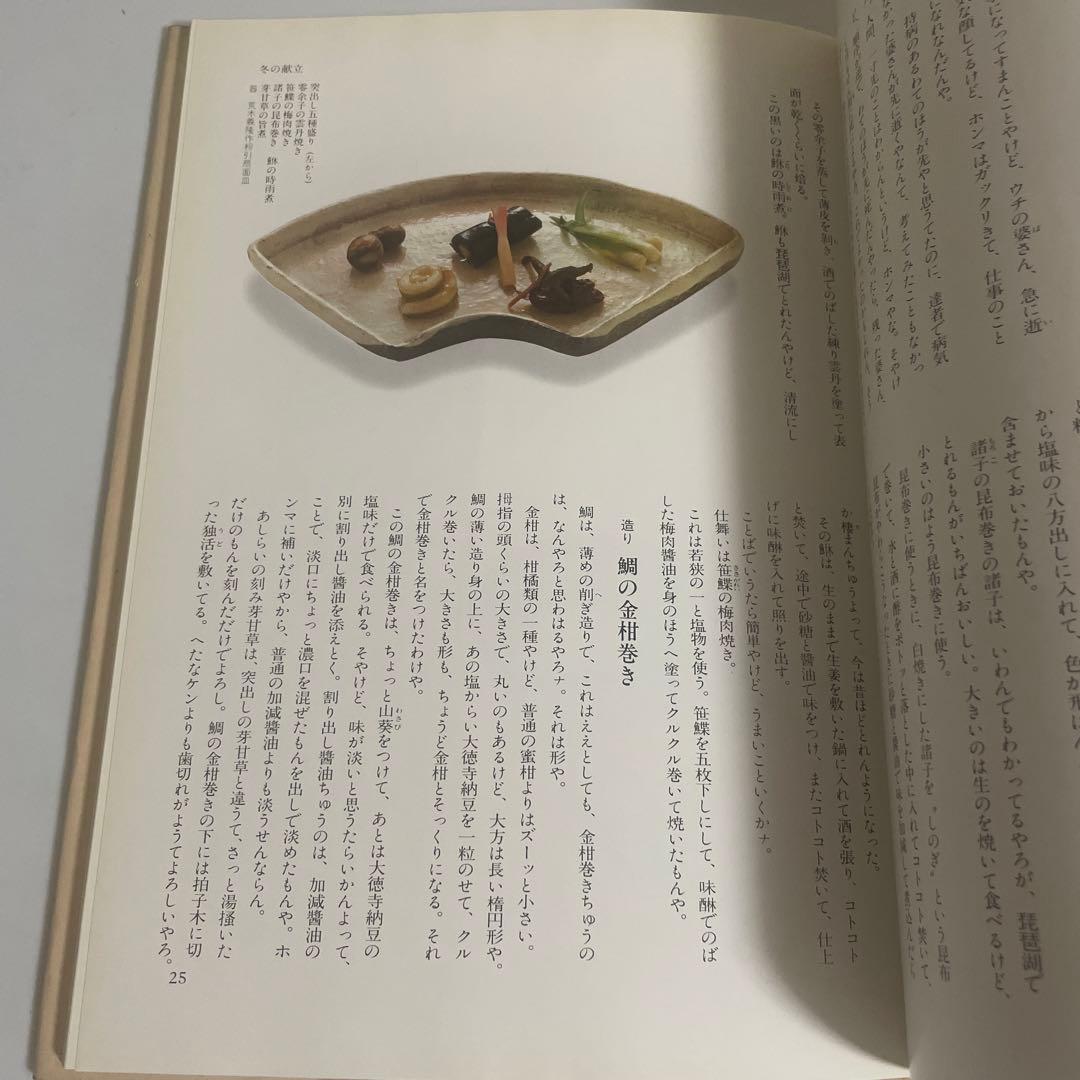 味で勝負や 美味い昔の京料理 森須滋郎 鎌倉書房