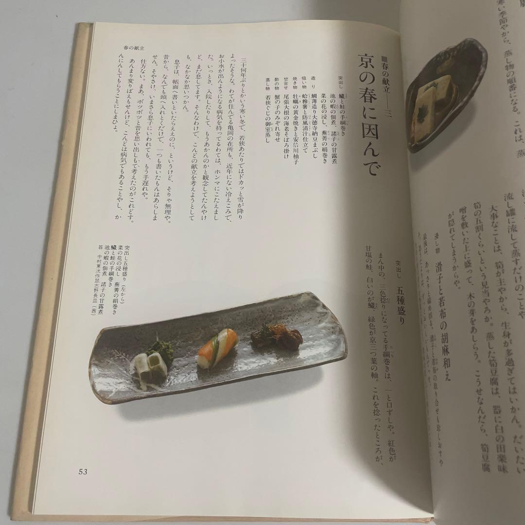 味で勝負や 美味い昔の京料理 森須滋郎 鎌倉書房