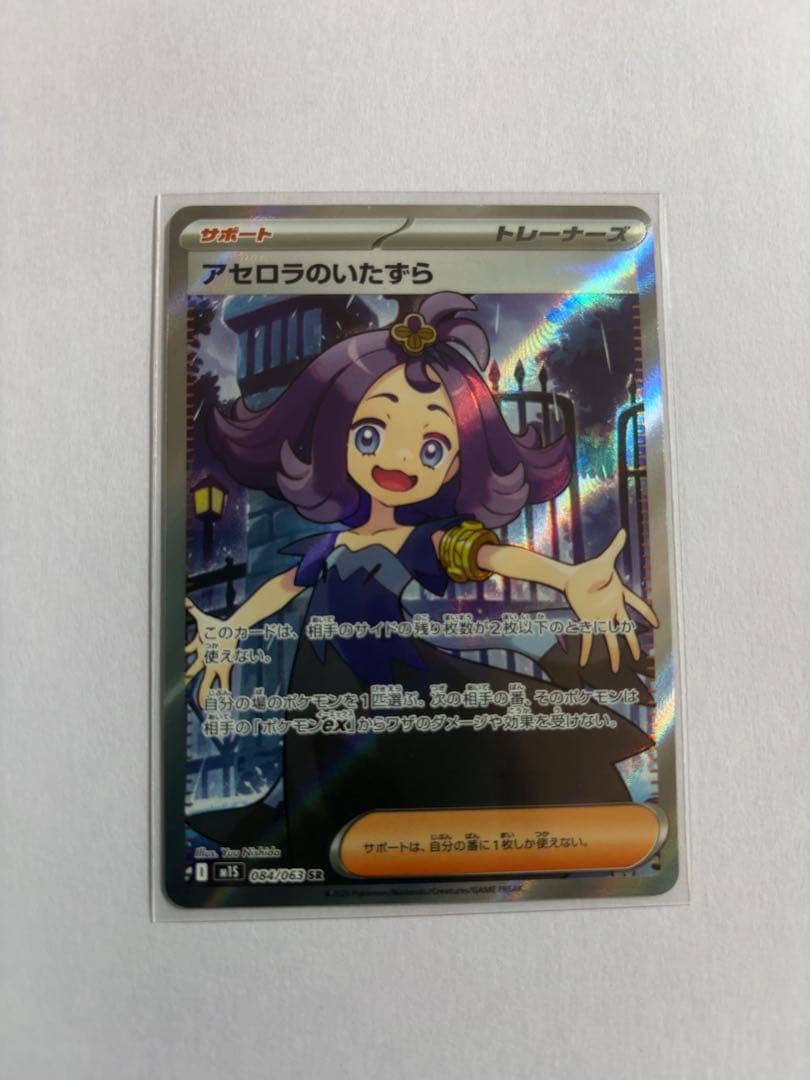 アセロラのいたずら　SAR AR エラー有り　美品　3枚セット