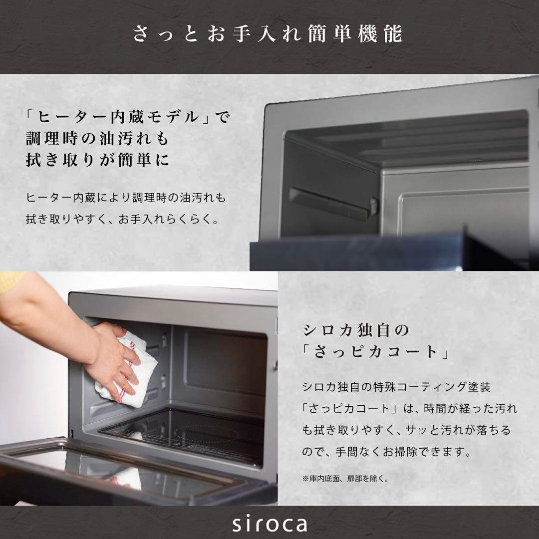 【美品】siroca シロカ 電子レンジ オーブンレンジ SX-20G151