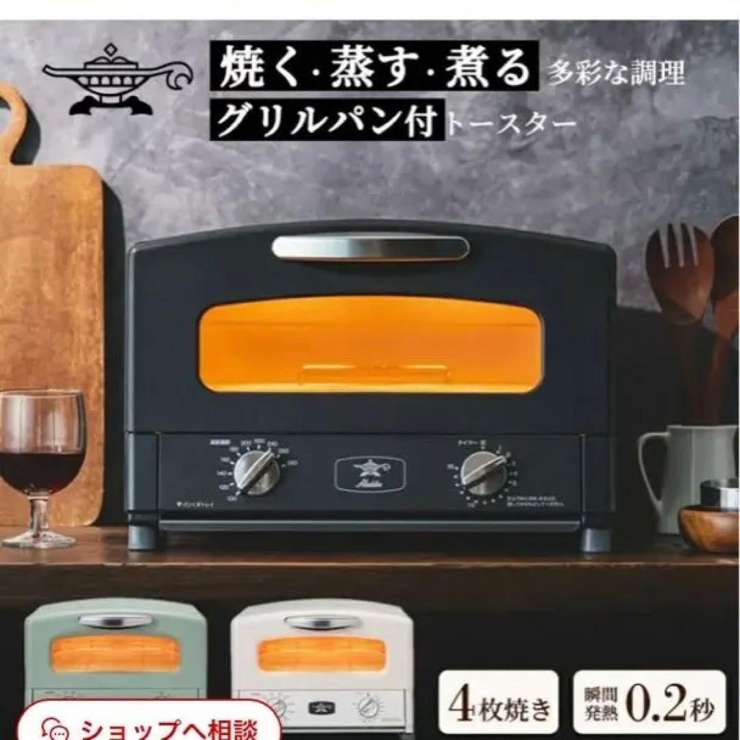 アラジングラファイト　グリル&トースター　 AGT-G13FJ1K 黒　4枚焼