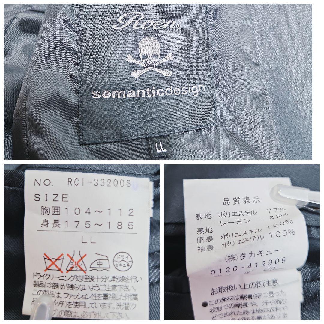 希少 Roen ロエン semanticdesign スーツ LL 黒 3ピース