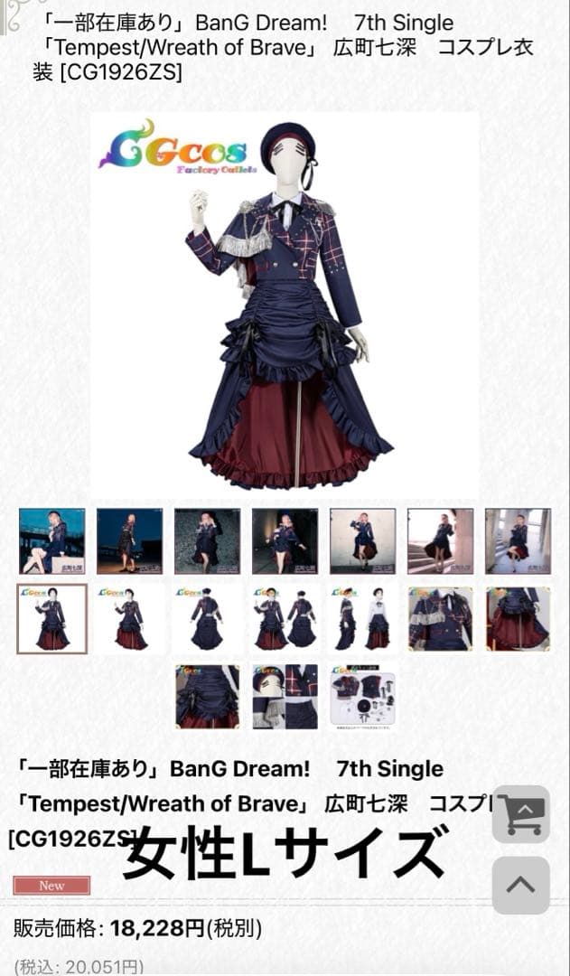 BanG Dream! 　7th Single 広町七深　コスプレ衣装