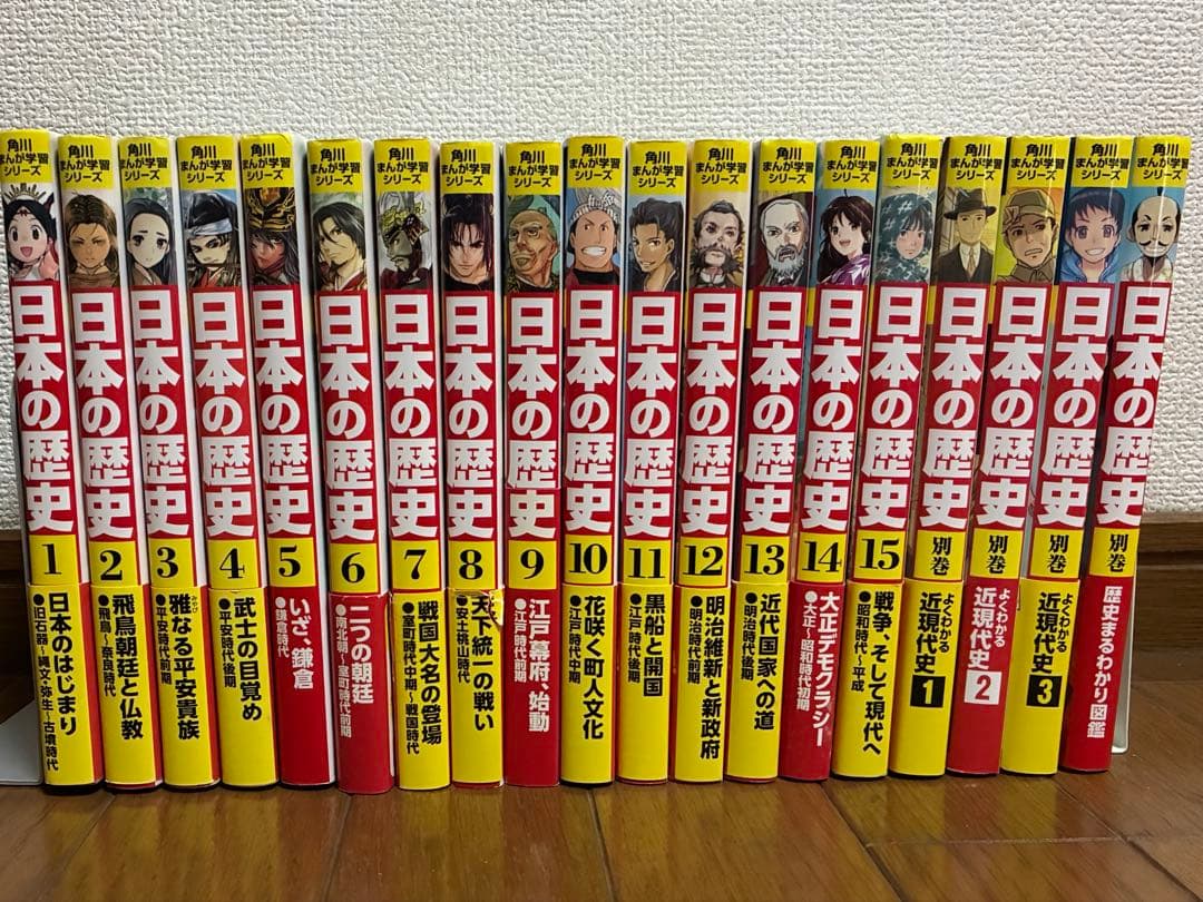 日本の歴史 全15巻+別巻4冊定番セット　角川まんか学習シリーズ