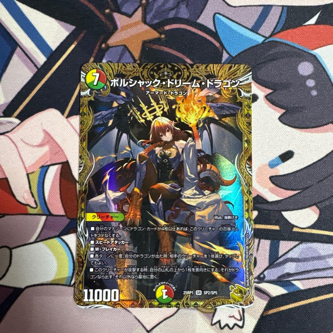 ボルシャックドリームドラゴン