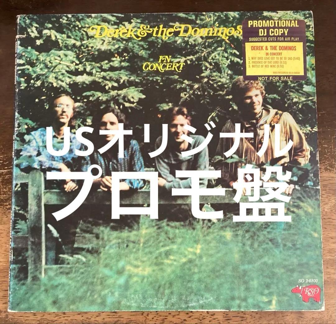 ◾️究極最高音質USオリジナルプロモ盤◾️DEREK AND THE DOMINOS