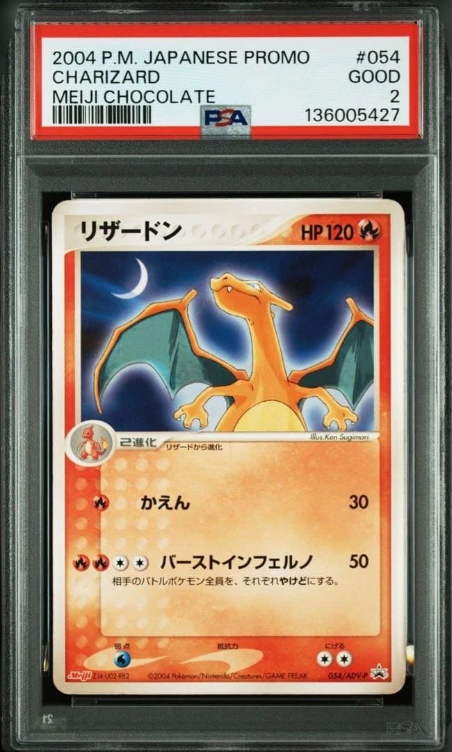 【psa2】リザードン 明治 meiji ADV-Pプロモ054/ADV-P