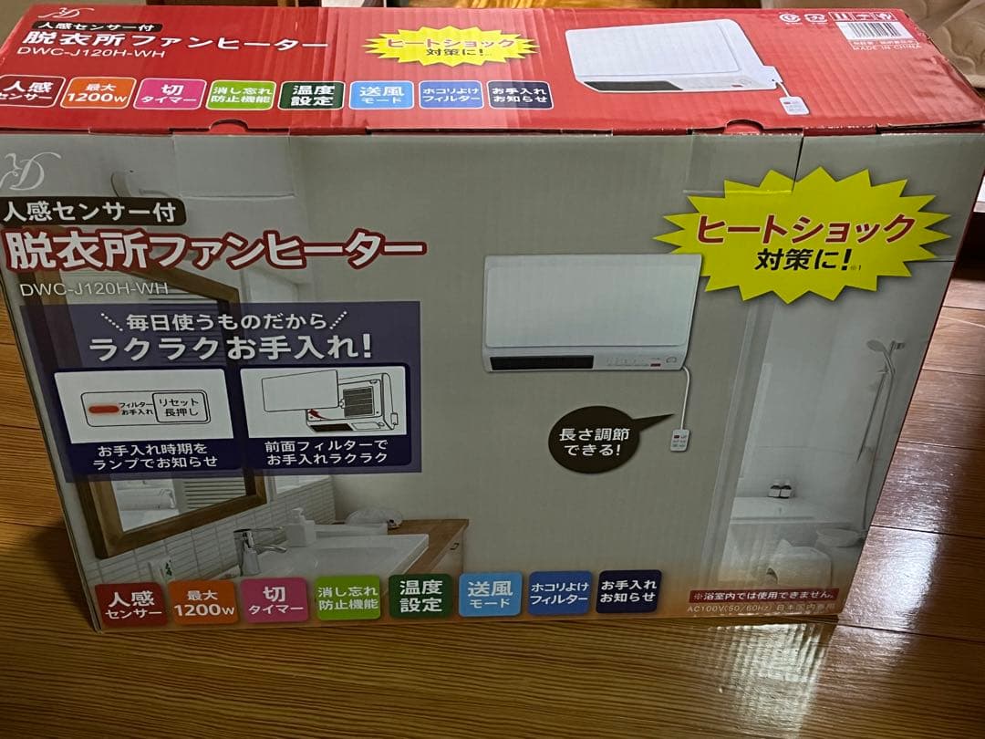 新品！脱衣所用暖房機