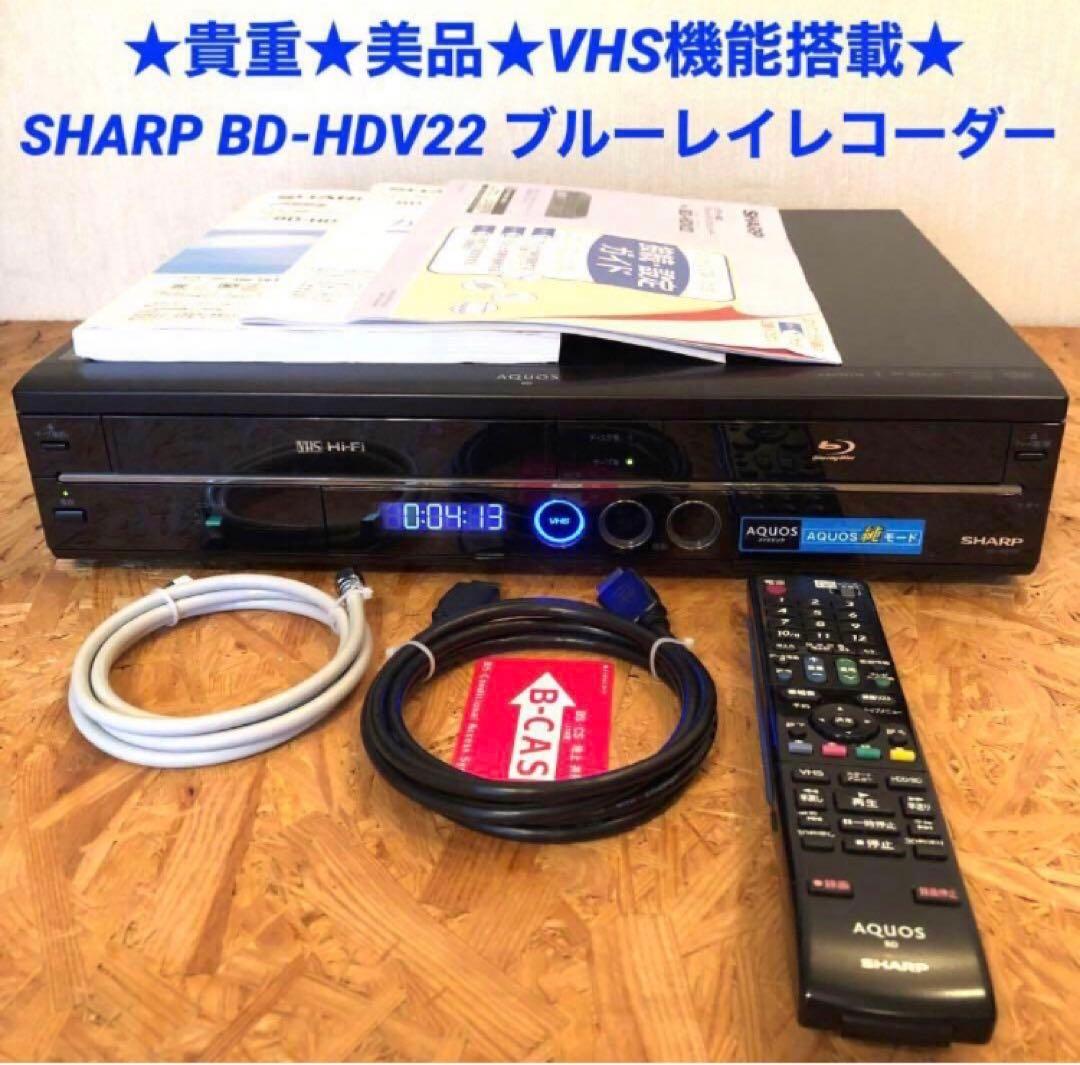 貴重美品 SHARPシャープ VHS機能搭載ブルーレイレコーダーBD-HDV22
