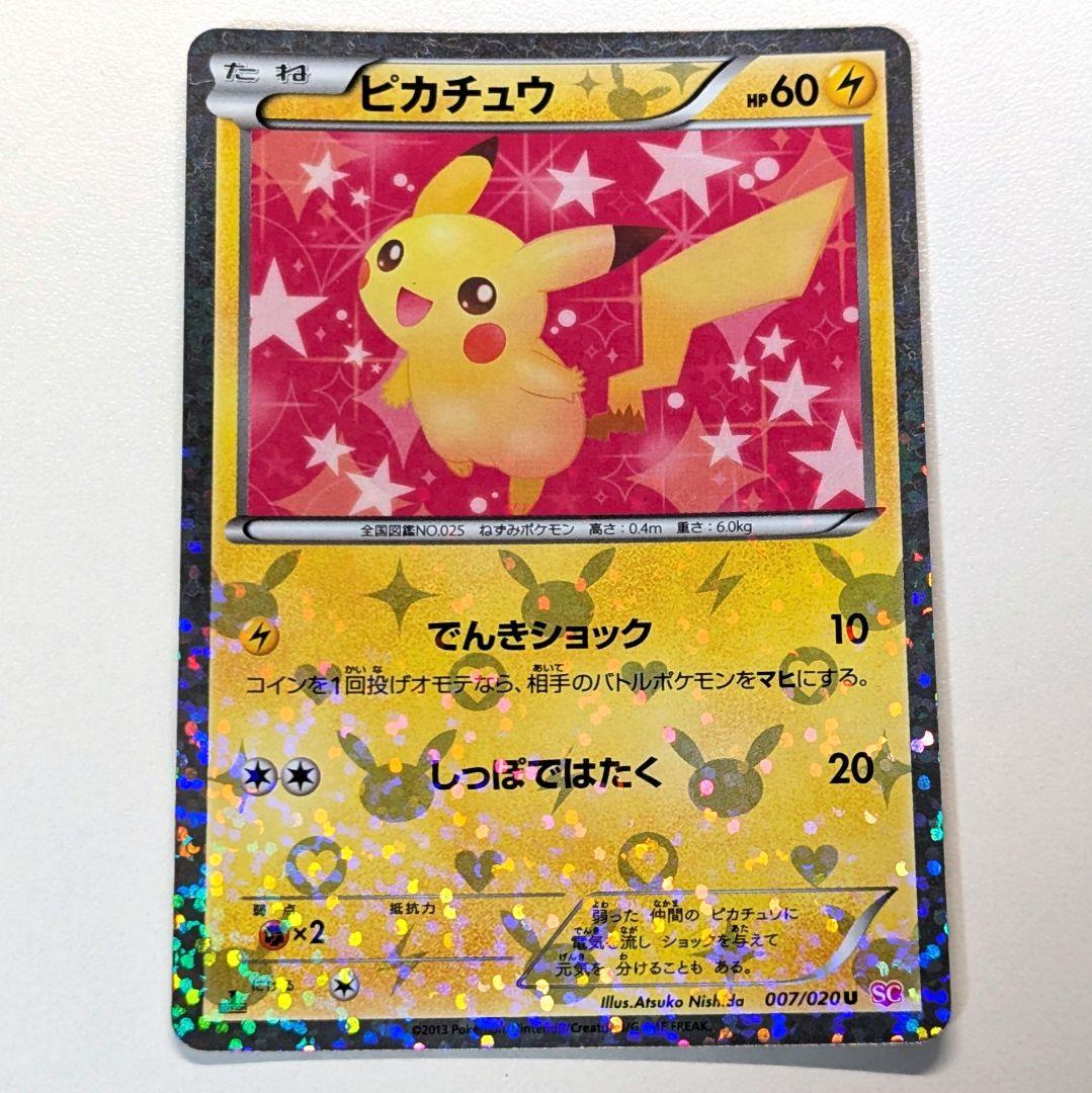 ト*ト様 ピカチュウ シャイニーコレクション 007/020 ポケキュン ポケカ