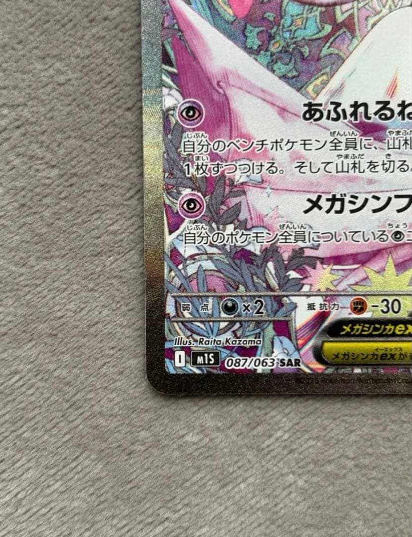 ポケモンカードサーナイトex sar