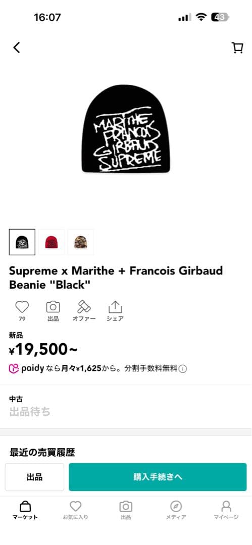 Supreme Marithe Francois Girbaud ビーニー