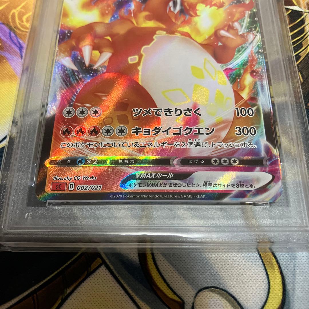 PSA10 リザードンVMAX 002/021 ポケモンカード