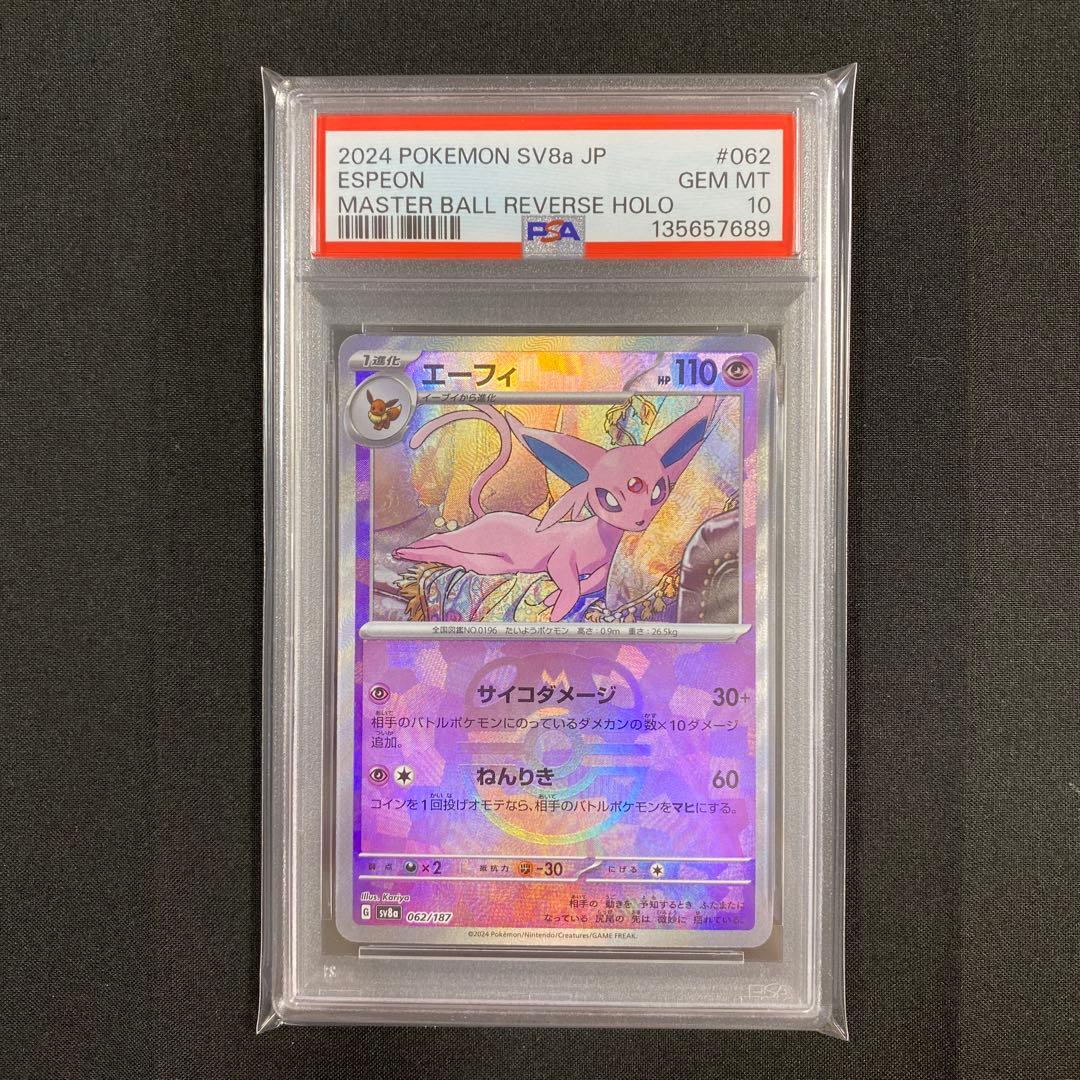 【PSA10 】エーフィマスターボールミラー 062/187 ポケモンカード