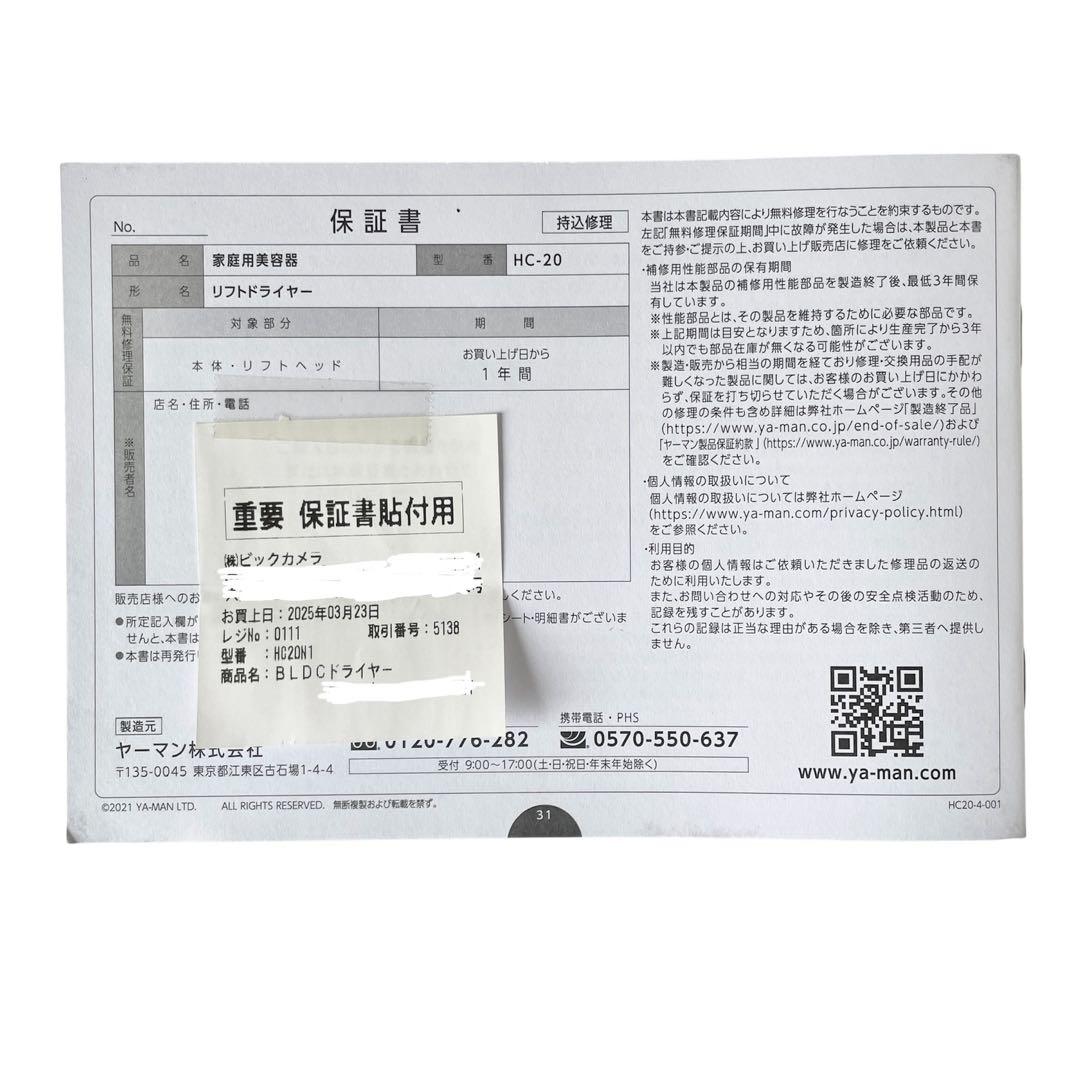 [25年3月購入] YA-MAN ヤーマン リフトドライヤー HC-20N-1