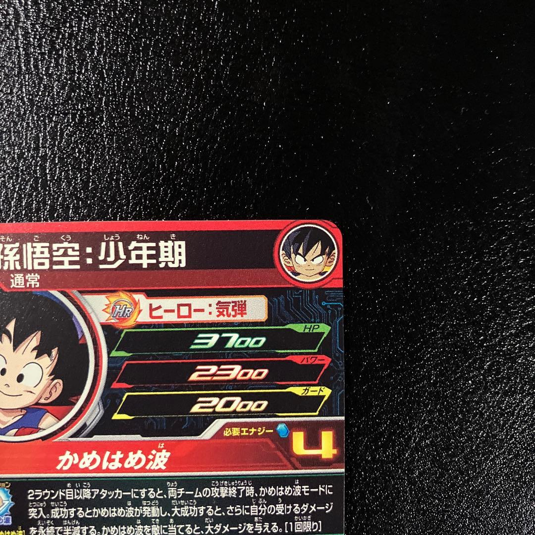 ugm5-asec 孫悟空少年期　um10-012 da 孫悟空少年期