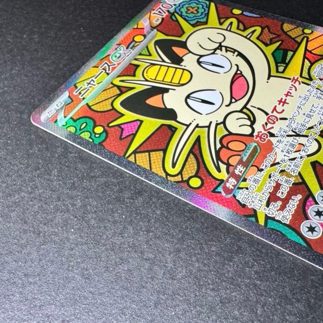 ポケモンカード ニャース SAR