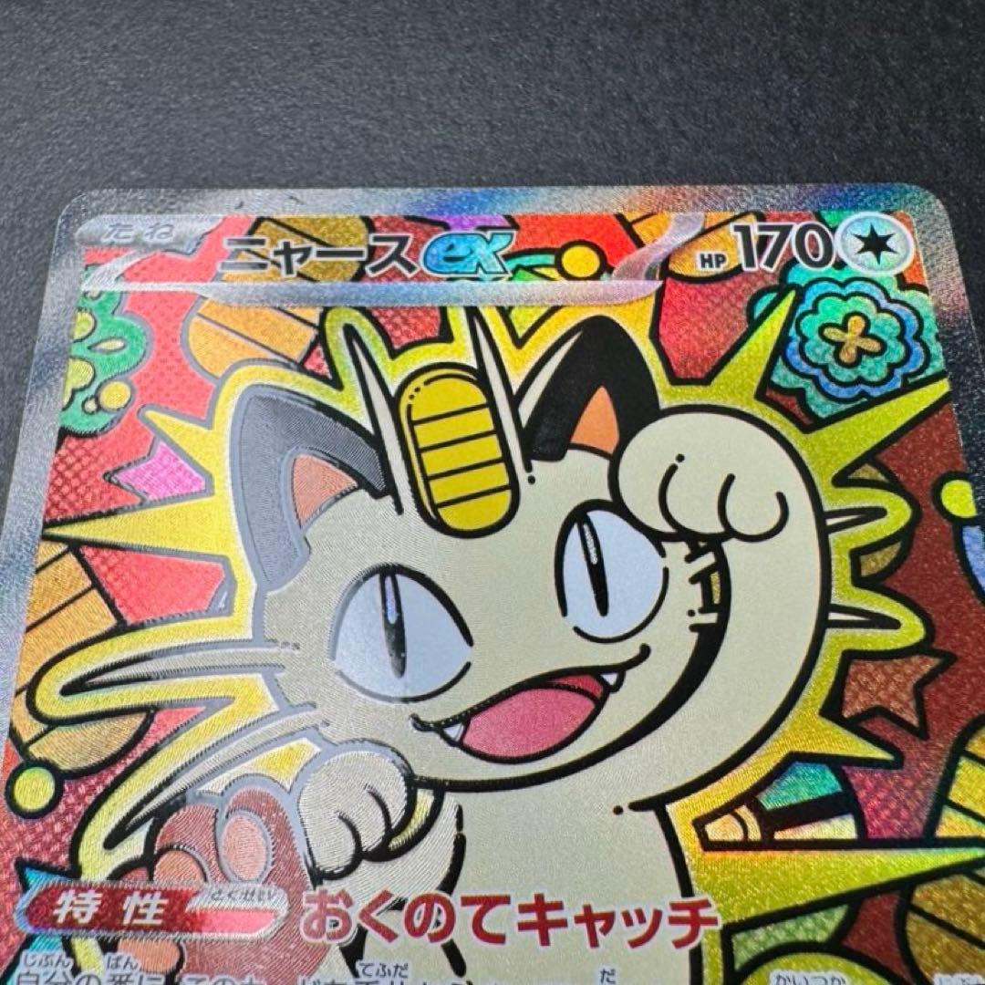 ポケモンカード ニャース SAR