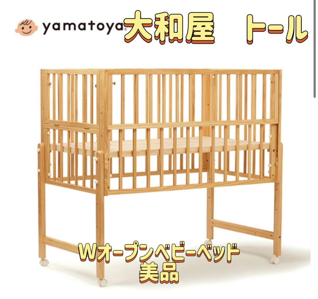 限定値引き中⭐︎トールWオープンベビーベッド レギュラーサイズ