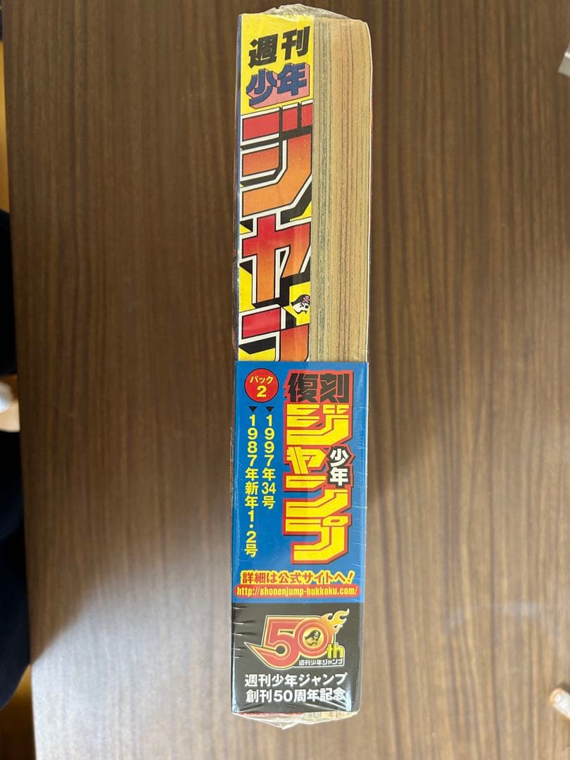 週刊少年ジャンプ