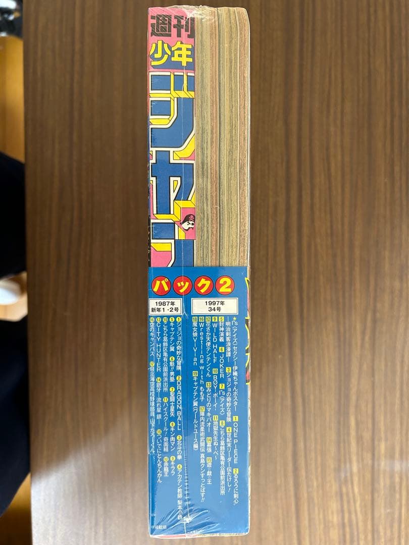 週刊少年ジャンプ