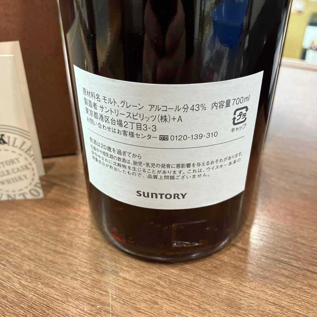 サントリー　スペシャル 50周年 BLENDED ウイスキー700ml 43%